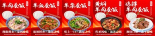 羊肉馆饭馆海报