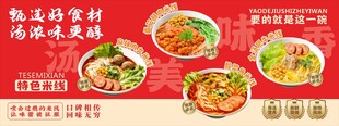 特色米线海报