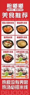 过桥米线海报