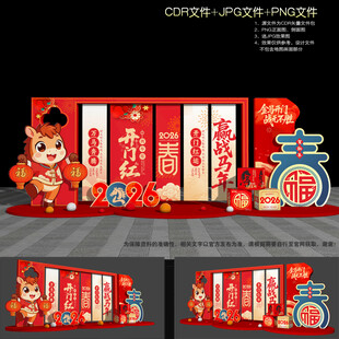 2026马年开门红美陈