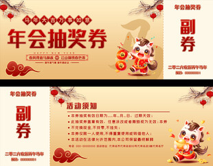 2026企业年会抽奖券