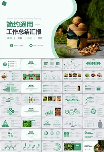 精美核桃种植产业总结计划ppt