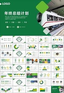 时尚地铁公交会议报告PPT模板