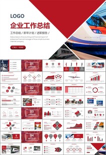 时尚地铁公交会议报告PPT模板