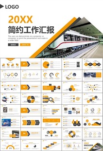 时尚地铁公交会议报告PPT模板