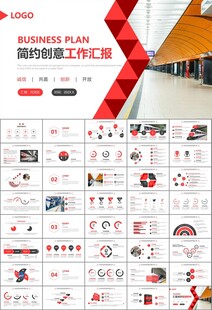 时尚地铁公交会议报告PPT模板
