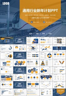 时尚地铁公交会议报告PPT模板