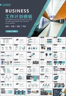 时尚地铁公交会议报告PPT模板