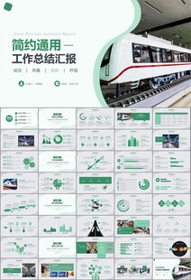 时尚地铁公交会议报告PPT模板