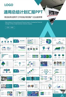 时尚地铁公交会议报告PPT模板