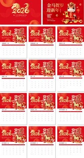 2026金马迎新马年挂历台历