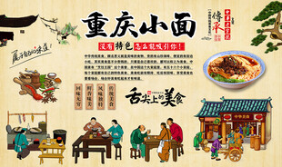 重庆小面