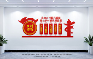 乡村振兴文化墙