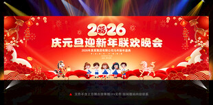 幼儿园学校元旦晚会舞台背景