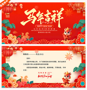 新春贺卡