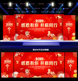 2026年会