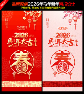 马年海报