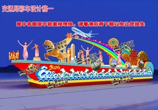 马年彩车彩船