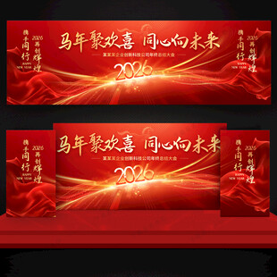 2026年马年