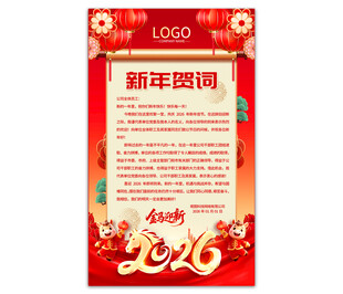 2026新年贺词图片