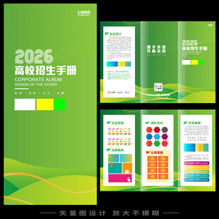 招生手册封面