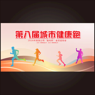 运动会海报