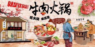 牛肉火锅海报