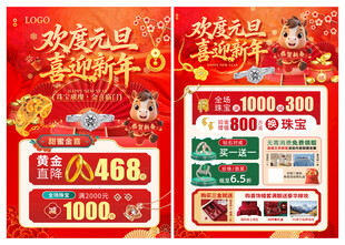 元旦珠宝宣传单
