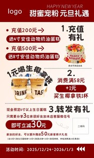 烘焙蛋糕饮品店元旦活动展架