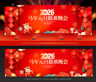 元旦舞台背景