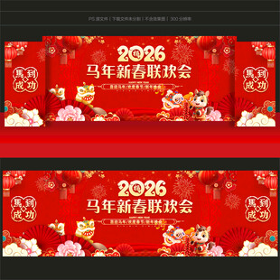 2026年马年元旦背景
