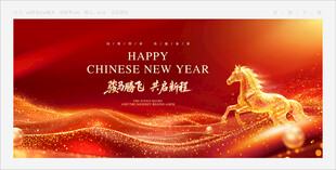 马年