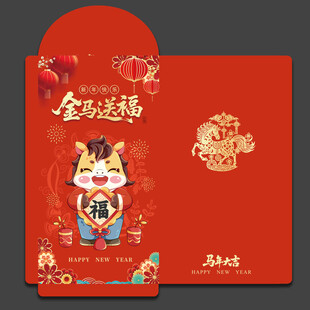 2026马年红包