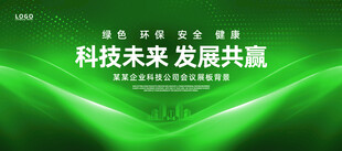 绿色会议背景