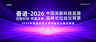 紫色商务PPT封面背景展板