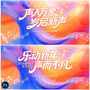 新年音乐会