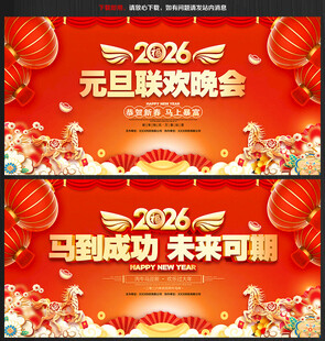 元旦欢度新年晚会舞台背景