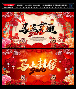 2026马年海报