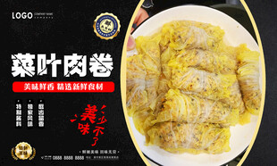 菜叶肉卷