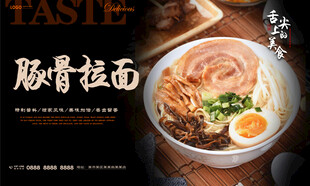 豚骨拉面