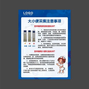 大小便采集注意事项