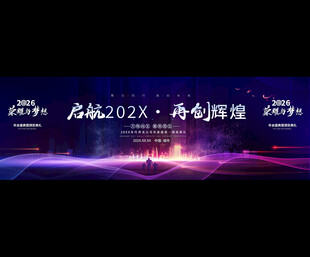 科技年会宽屏背景