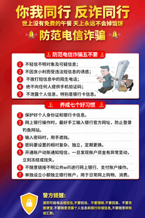 防范电信诈骗宣传海报