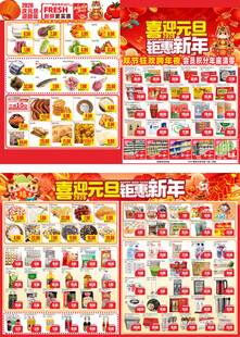 超市元旦海报DM