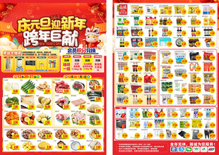 元旦海报DM