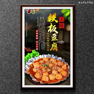 铁板豆腐