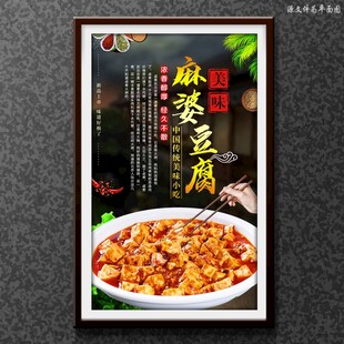麻婆豆腐
