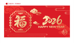2026马年春节福字海报