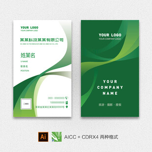绿色商务名片