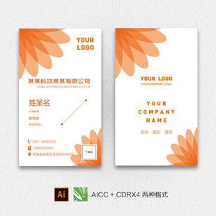 橙色花卉名片